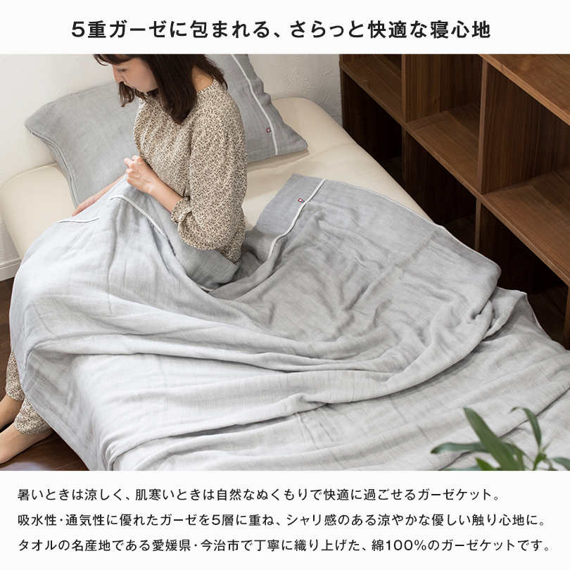 日本製 今治タオル 寝具 ガーゼケット タオルケット シングルサイズ 国産 ピローカバー お揃い ギフト プレゼント 今治