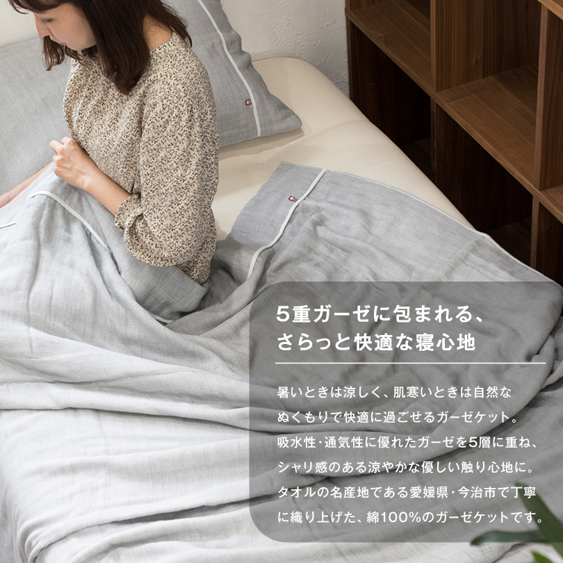 日本製 今治タオル 寝具 ガーゼケット タオルケット シングルサイズ 国産 ピローカバー お揃い ギフト プレゼント 今治