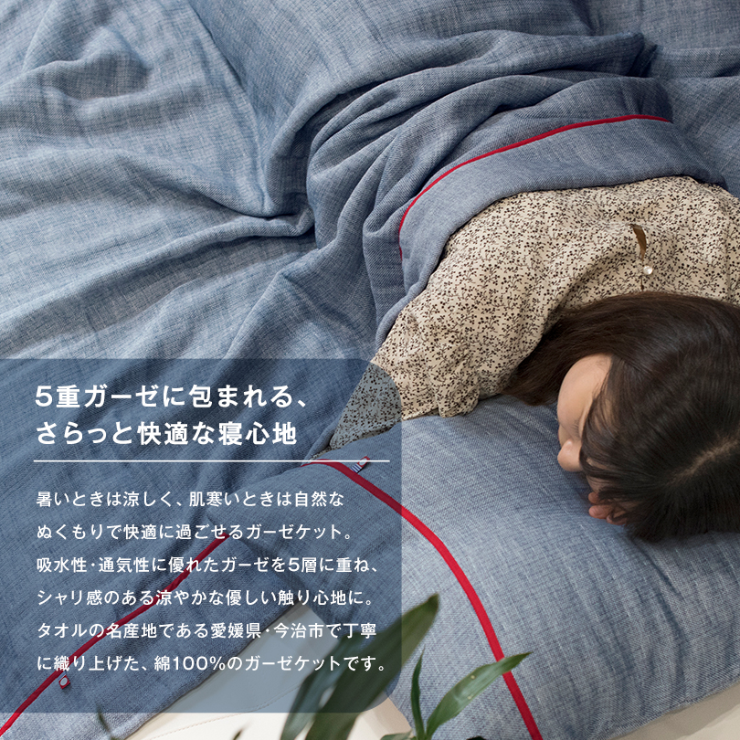 日本製 今治タオル 寝具 ガーゼケット タオルケット シングルサイズ 国産 ピローカバー お揃い ギフト プレゼント 今治