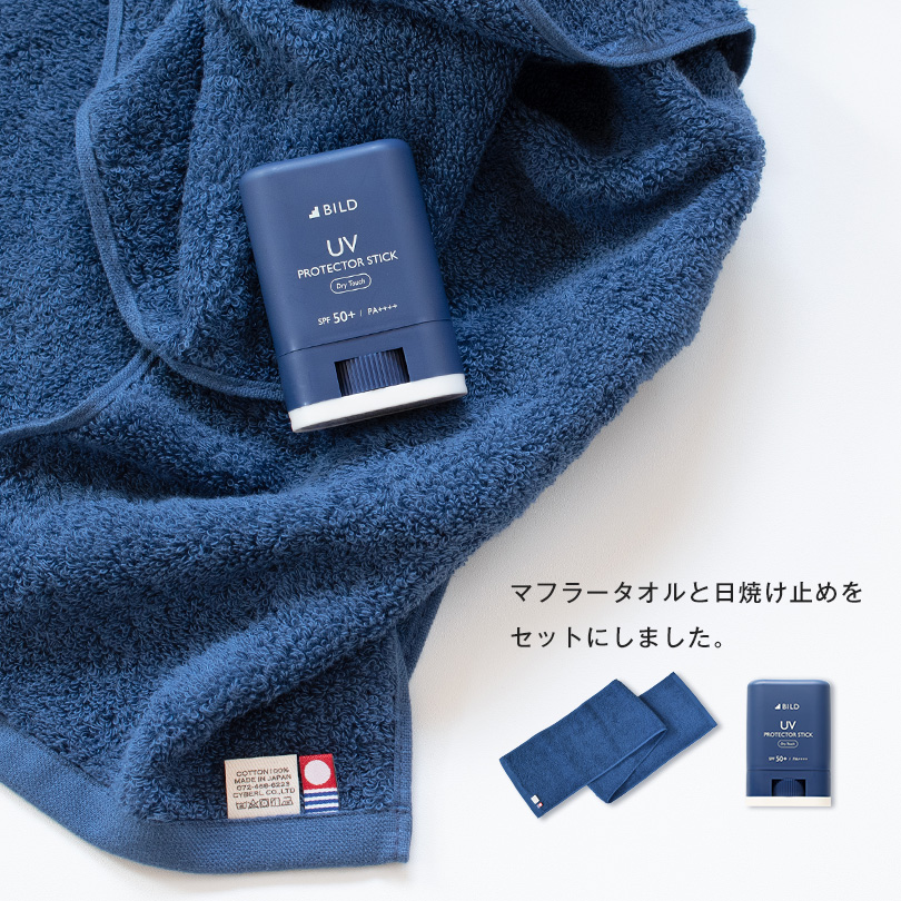 日本製 今治タオル マフラータオル タオル 首からかける 暑さ対策 UVスティック 日焼け止め メンズ