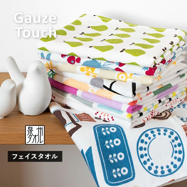 日本製 ガーゼ タオル 泉州タオル かわいい 北欧 ポップ カラフル