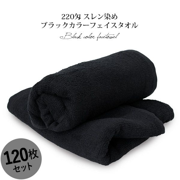 ブラックカラータオル 黒 タオルショップ ブルーム 公式オンラインストア