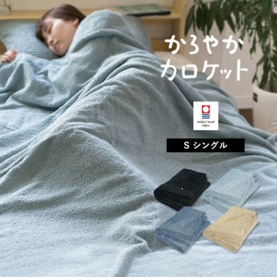 新春 初売り バーゲン セール タオル 今治タオル 寝具 タオルケット たおる 安い 通販