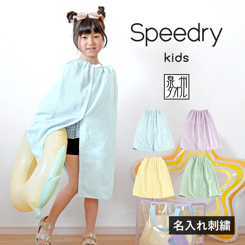 お名前刺繍入り 日本製 Day キッズラップタオル 名いれ 送料無料 ネコポス ご注文を頂いてから出荷まで当店営業日約5 8日程度お時間を頂きます タオルショップ ブルーム 公式オンラインストア