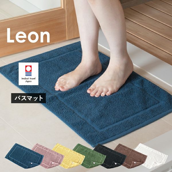 バスマット 1枚 今治タオル レオン タオル地 42×67cm タオル 送料無料