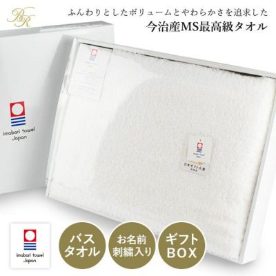 G お名前刺繍入り 今治タオル ギフト バスタオル 1枚 すごいタオル Msタオル 名入れ 送料無料 紙袋付き タオルショップ ブルーム 公式オンラインストア