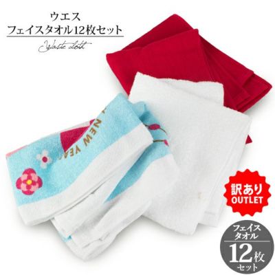 訳ありB品アウトレット】フェイスタオル おまかせ 10枚セット 白