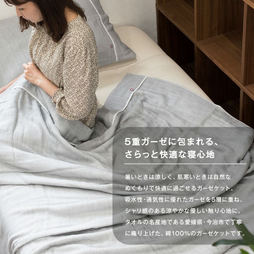 今治タオル ガーゼケット タオルケット 寝具 日本製