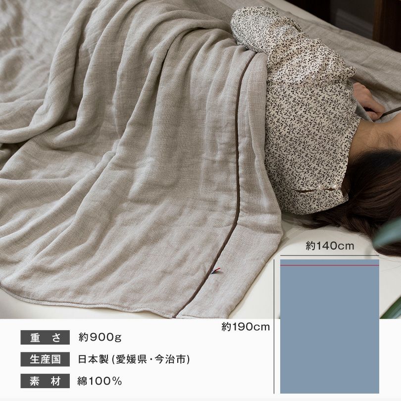 今治タオル ガーゼケット タオルケット 寝具 日本製