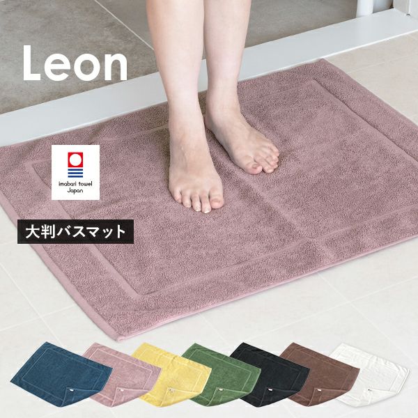 バーバリーのバスマット　４枚 大判 バスマット1枚 今治タオル レオン タオル地 約65×84cm タオル