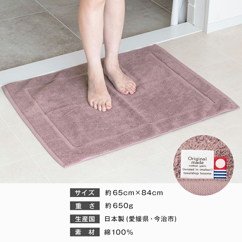 バスマット 綿100％ 国産 日本製 今治タオル タオル コットン 吸水 清潔 大判 大き目