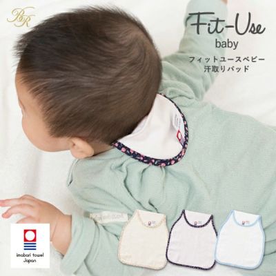 汗取りパッド 3枚セット 今治 Fit-Use 送料無料 (今治袋ラッピング