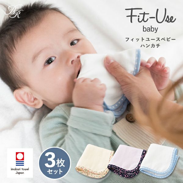 ガーゼハンカチ 3枚セット今治 Fit-Use タオル 送料無料 (今治袋