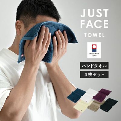 今治タオル ハンドタオル ジャストフェイスハンカチ 4枚セット タオル