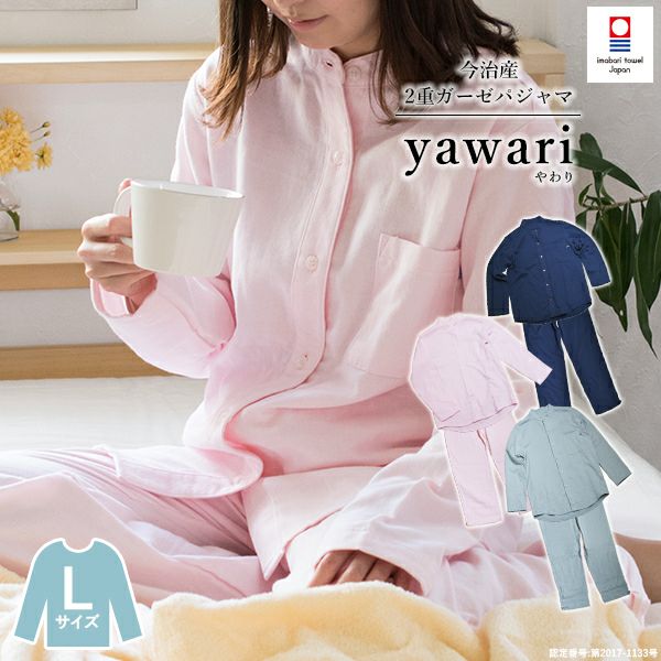 パジャマ 今治 イニシャル刺繍可 ガーゼ Lサイズ 男女兼用 yawari 送料