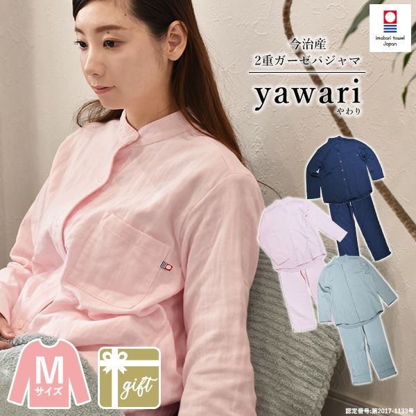 G イニシャル刺繍 今治産 2重ガーゼパジャマ Yawari やわり Mサイズ ギフトタイプ タオルショップ ブルーム 公式オンラインストア