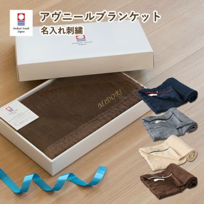 ラップタオル名入れギフト