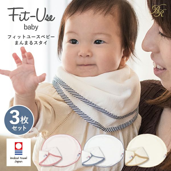 M 今治専用袋入り 今治タオル Fit Use まんまるスタイ3枚セット 紙袋付属なし タオルショップ ブルーム 公式オンラインストア M 今治専用袋入り 今治タオル Fit Use まんまるスタイ3枚セット 紙袋付属なし タオルショップ ブルーム 公式オンラインストア