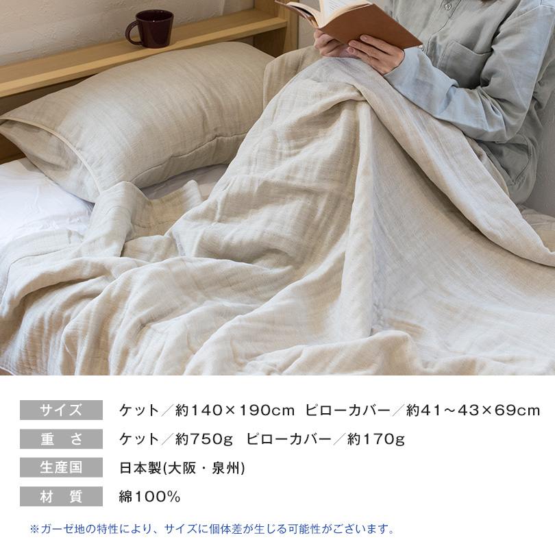 ガーゼケット タオルケット シングル がーぜけっと 枕カバー 枕 ピローカバー ピローケース 泉州タオル ガーゼ素材 ガーゼ 快眠 寝具 睡眠 速乾 気持ちいい 綿100% 国産 日本製 赤ちゃん おすすめ ピロー ギフト プレゼント ラッピング 結婚祝い 母の日 父の日