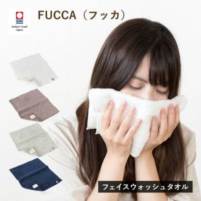 今治タオル フェイスウォッシュタオル 4枚 フッカ FUCCA ハンドタオル