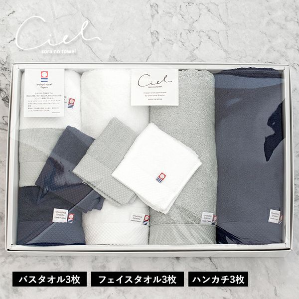 ギフト) 今治タオル 9点セット シエル バスタオル フェイスタオル