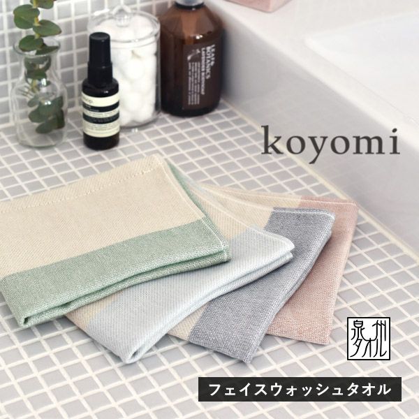 ガーゼタオル フェイスウォッシュタオル 1枚 こよみ koyomi ハンド