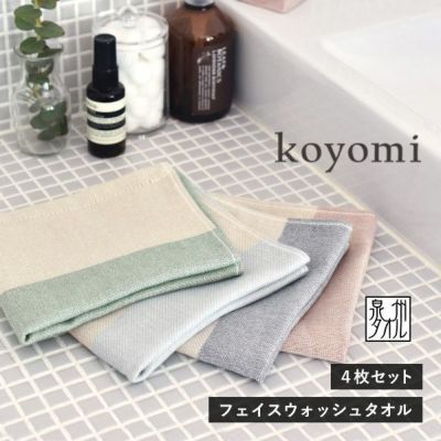 日本製 京都 宮井のガーゼタオル4枚セット