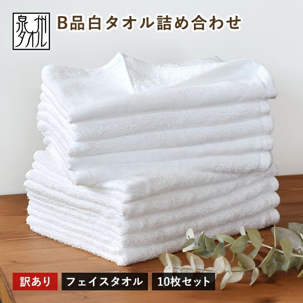 泉州タオル 高級綿糸ホワイトフェイスタオルセット50枚 タオル新品 まとめ売り Amazon｜泉州タオル まっ白 フェイス 12枚セット フェイスタオル 日本