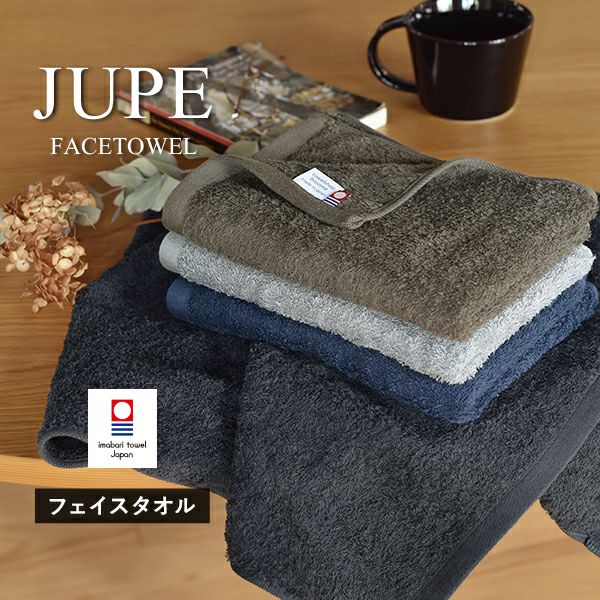 今治タオル フェイスタオル 1枚 ジュープ タオル 送料無料 (ポスト投函