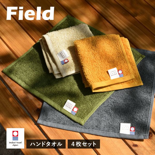 今治タオル ハンドタオル 4枚セット フィールド ハンカチ タオル 送料無料 (ポスト投函) 22×23cm 日本製 Field タオル | タオルショップ  ブルーム｜公式オンラインストア