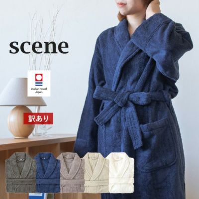 バスローブ 今治 ホテルタイプ scene タオル 送料無料 (宅配
