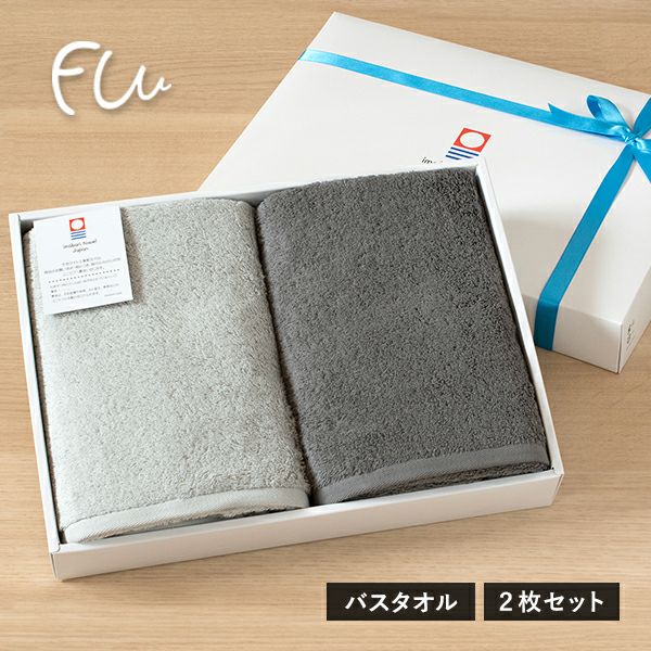 【新品】GRACCIOZA グラッチオザ　バスタオル 2枚セット ホームリッチ「かるふわ」 バスタオル2枚セット（96B2H07W