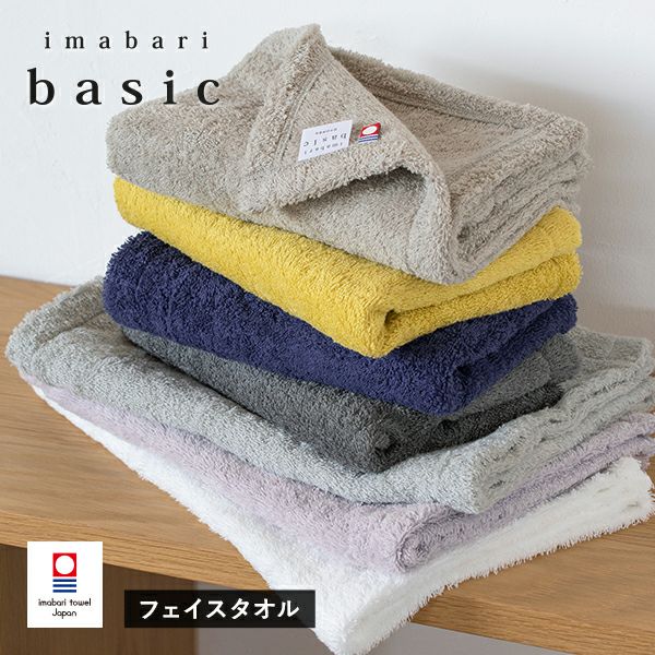 今治タオル フェイスタオル 1枚 今治ベーシック 送料無料 (ポスト投函