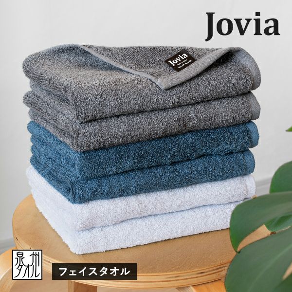 フェイスタオル 1枚 jovia 日本製 泉州タオル 送料無料 (ポスト投函