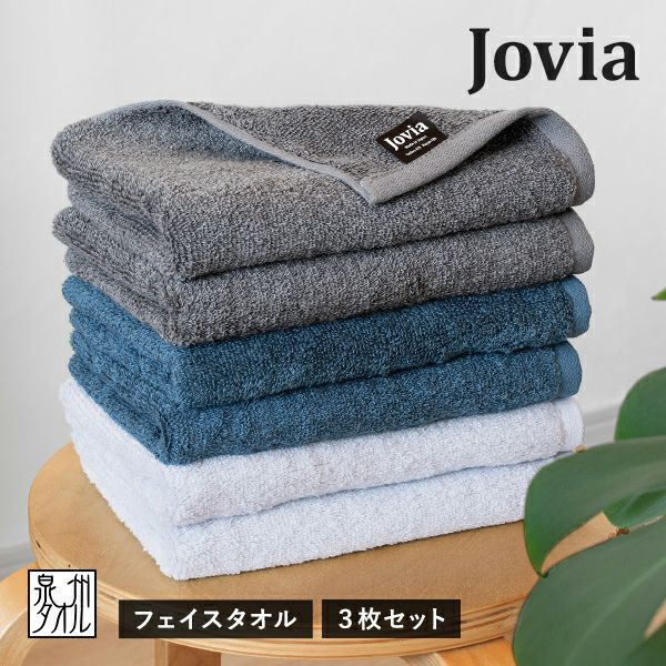 バスタオル 1枚 jovia 日本製 泉州タオル 送料無料 (宅配) ジョヴィア