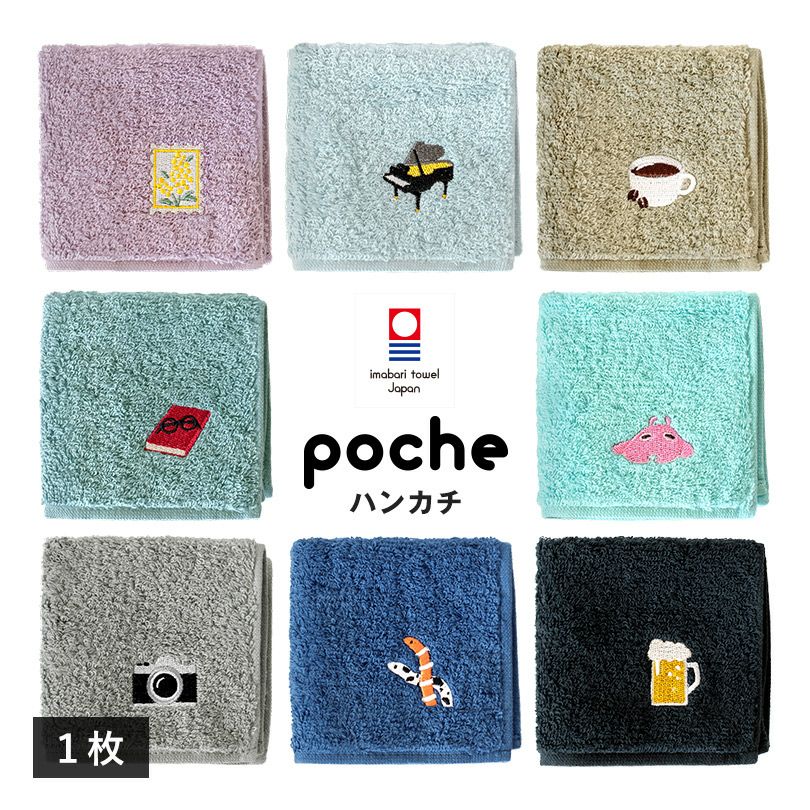 今治タオル ポッシュ ハンカチ